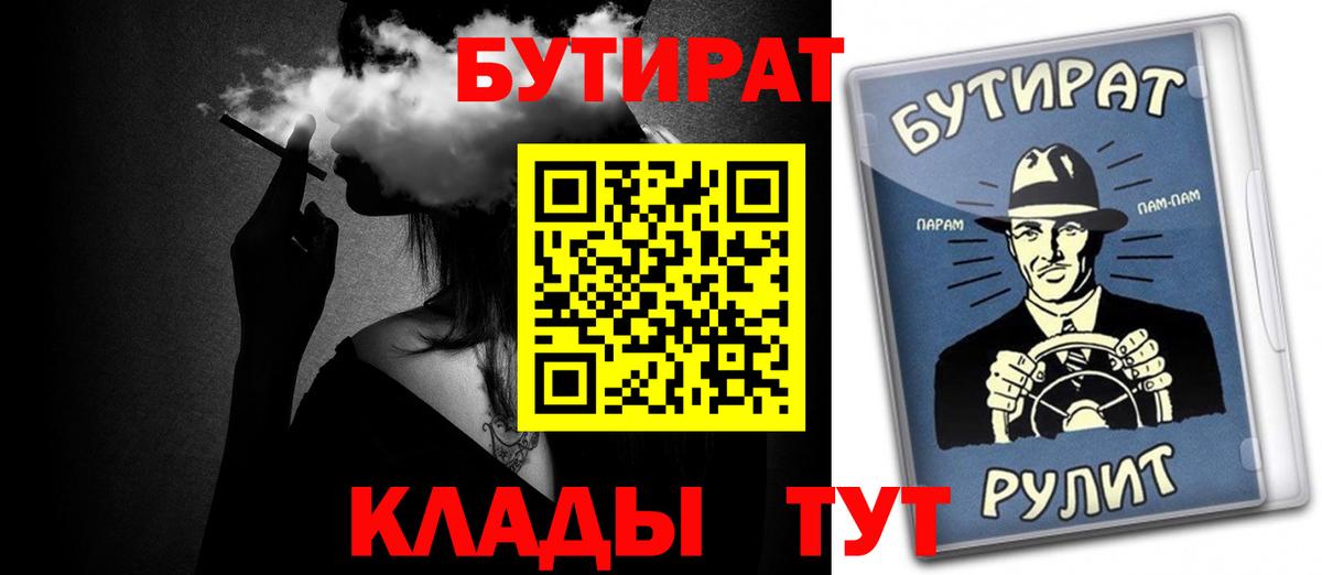 Донской  БУТИРАТ  Вход с VPN  Бутират BDO 33% 