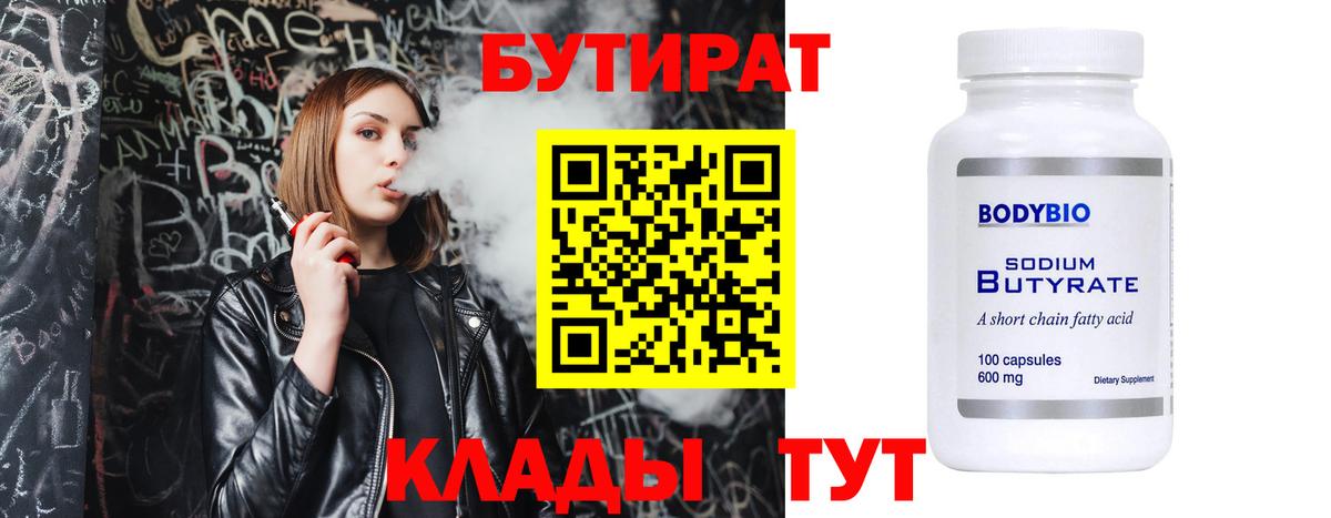 БУТИРАТ оксана Донской