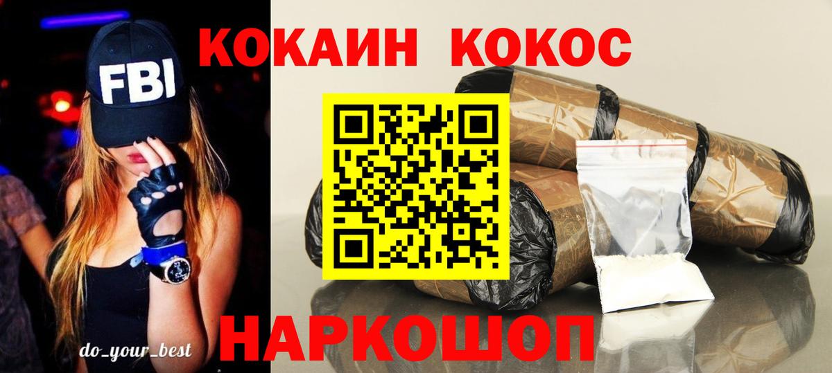 Донской  продажа наркотиков  Вход с VPN  Кокаин FishScale 