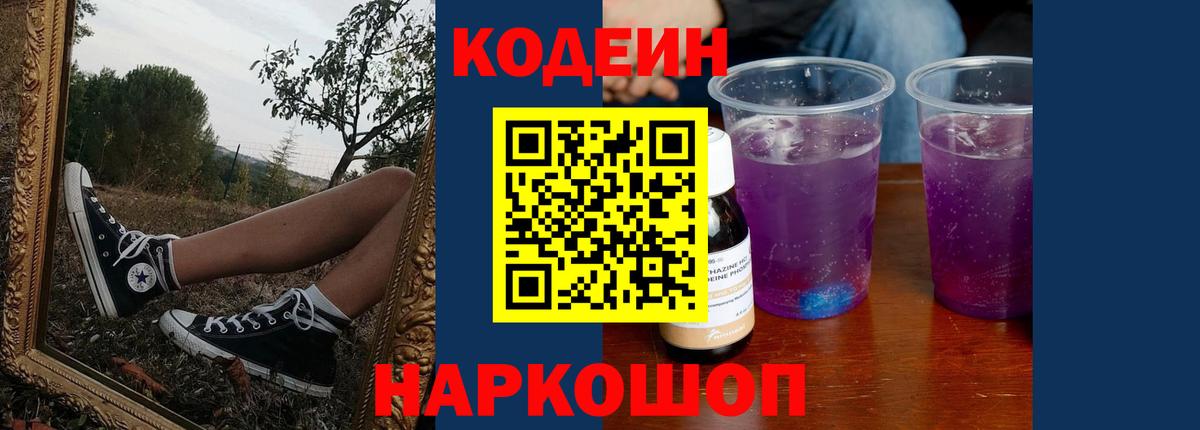 где купить наркоту  Codein напиток Lean (лин)  Вход с VPN  Донской 